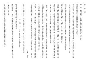 御挨拶(松能会)