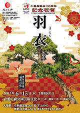羽衣