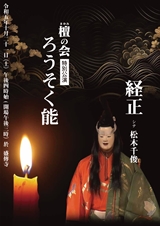 経正